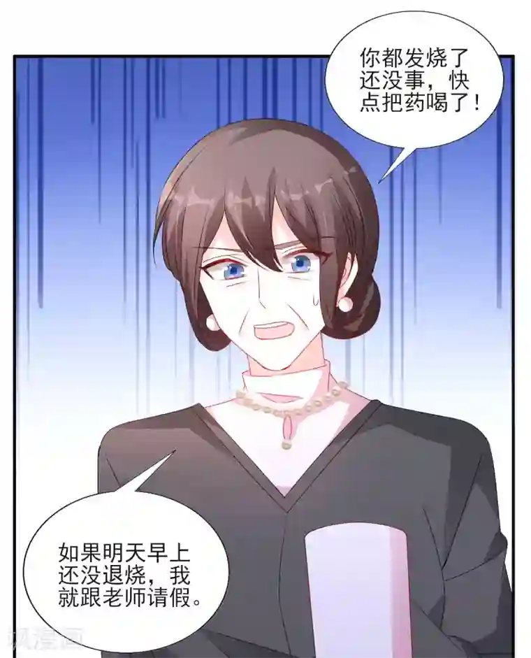 她的微笑像颗糖第109话 打屁股针