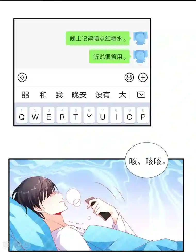 她的微笑像颗糖第109话 打屁股针
