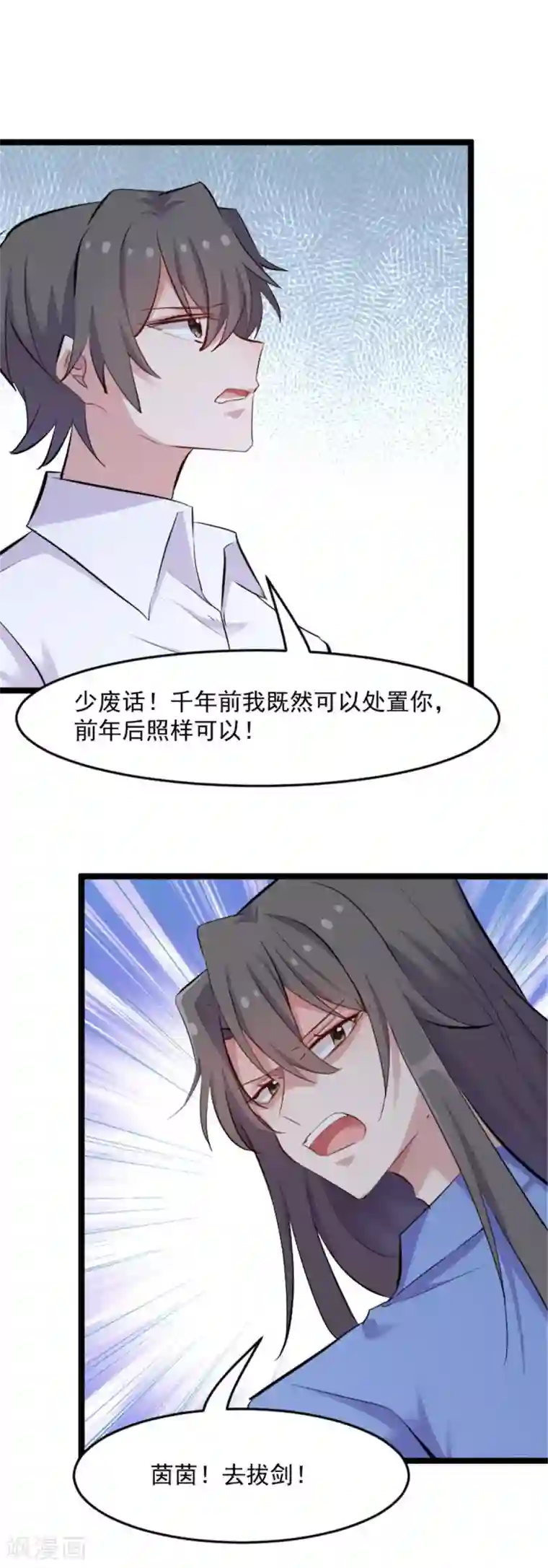 救命！我的男票是妖怪第160话 秦宇笑，去死吧！