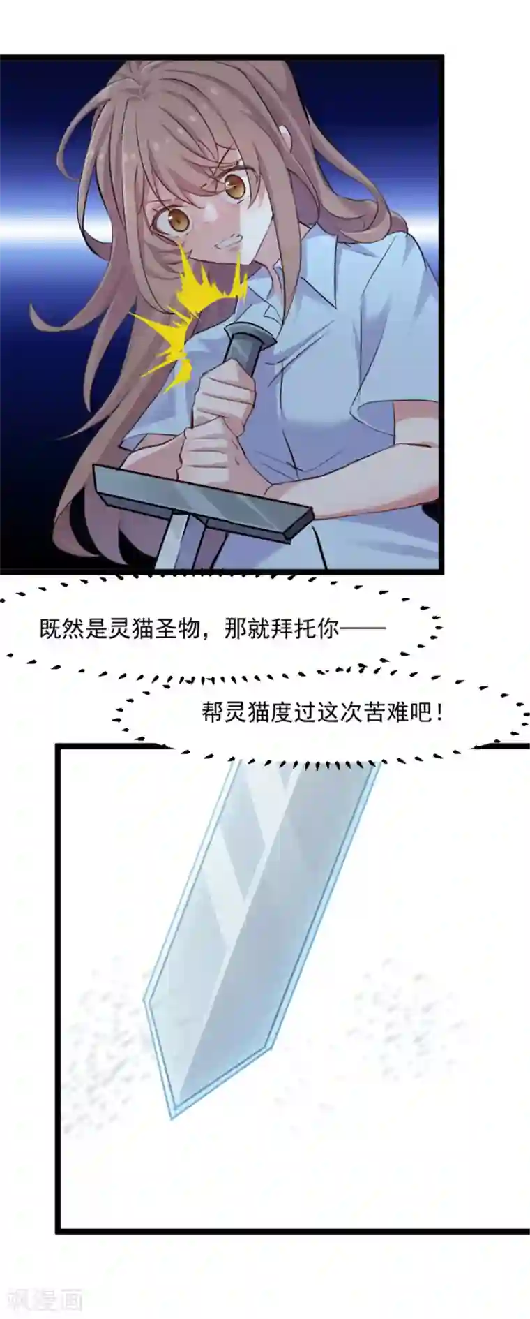 救命！我的男票是妖怪第160话 秦宇笑，去死吧！