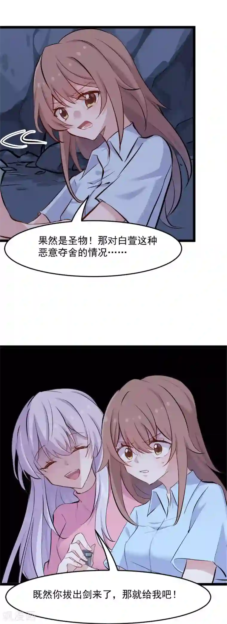 救命！我的男票是妖怪第160话 秦宇笑，去死吧！