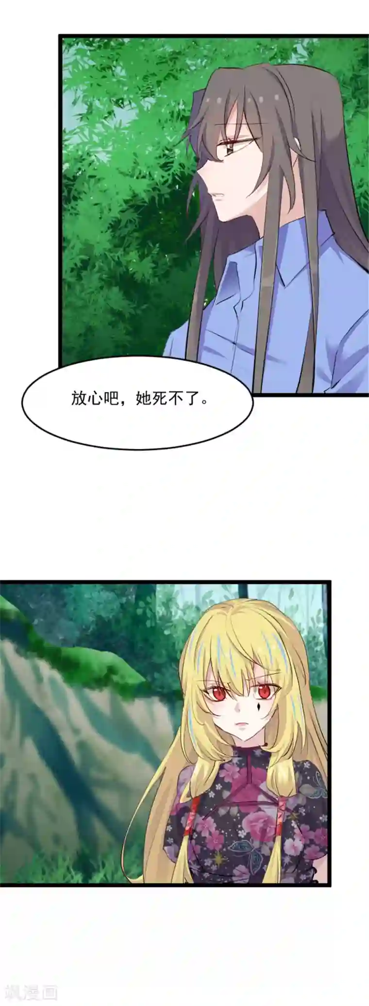 救命！我的男票是妖怪第160话 秦宇笑，去死吧！