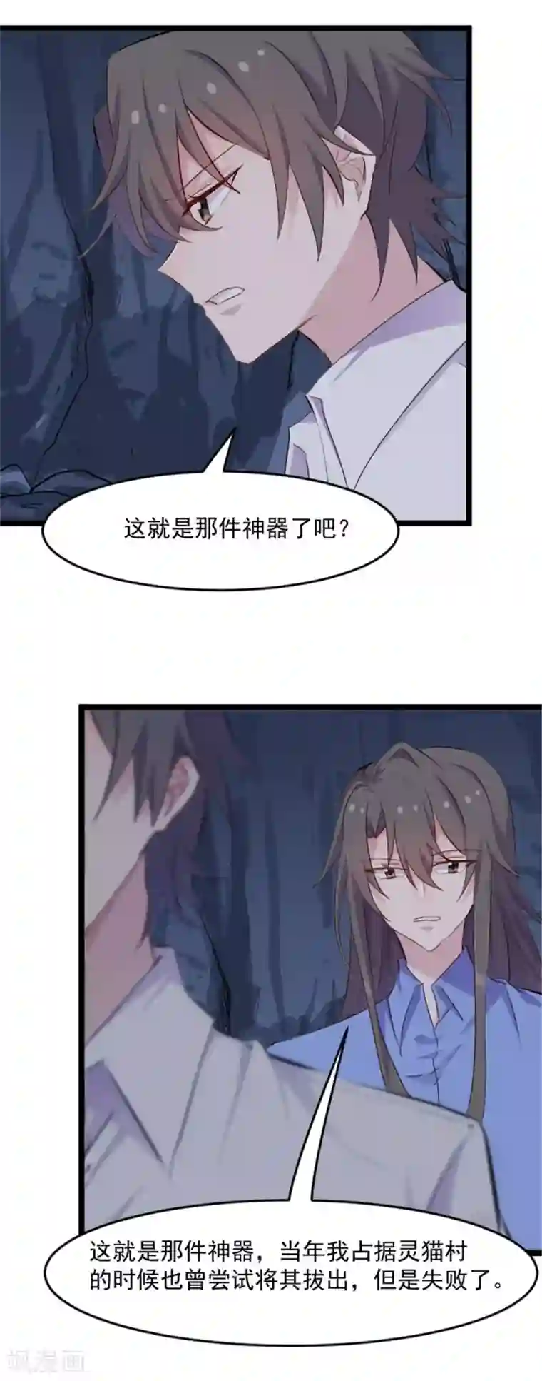 救命！我的男票是妖怪第160话 秦宇笑，去死吧！