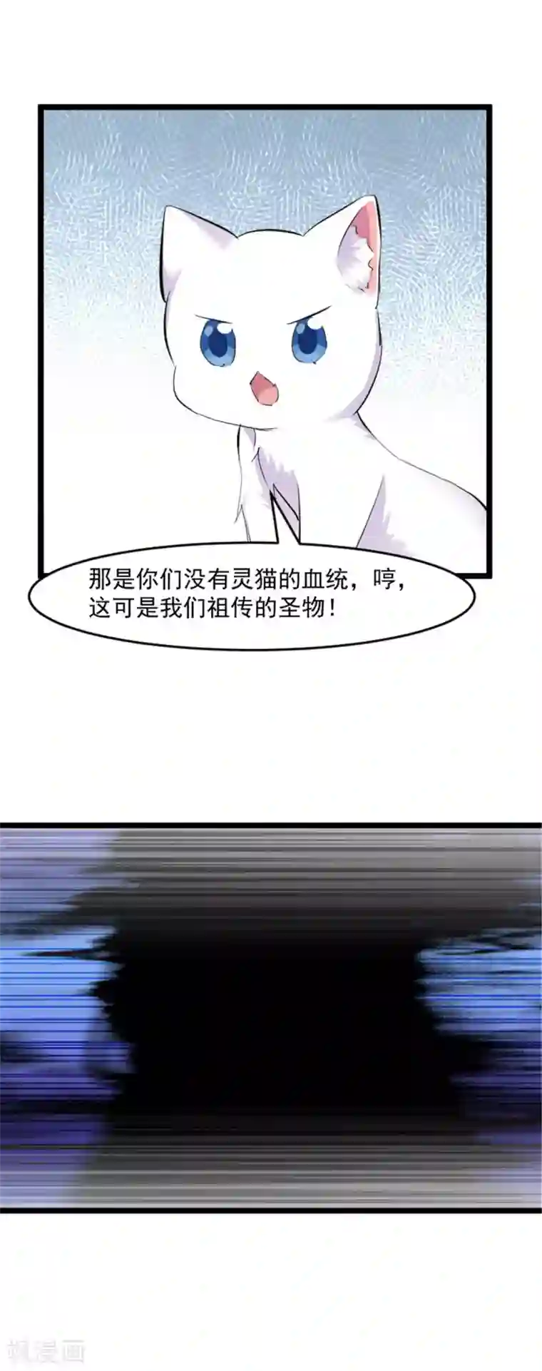 救命！我的男票是妖怪第160话 秦宇笑，去死吧！