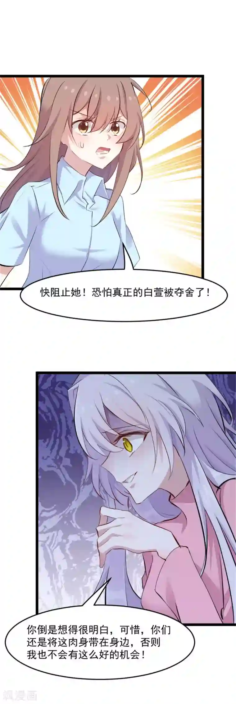 救命！我的男票是妖怪第160话 秦宇笑，去死吧！