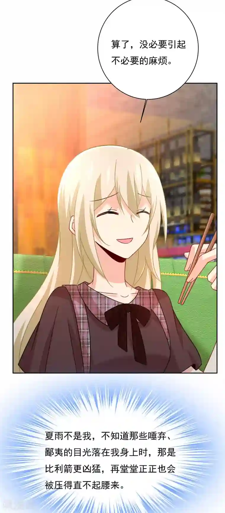 一念时光第310话 性取向测试