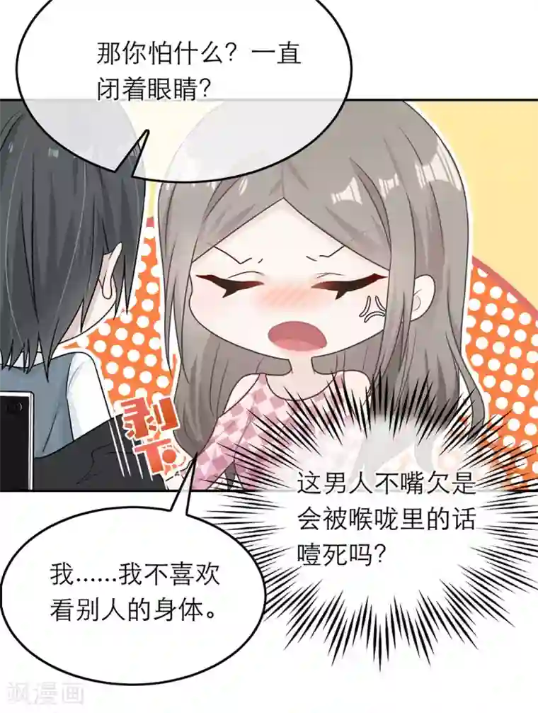 恋人的2种打开方式第66话