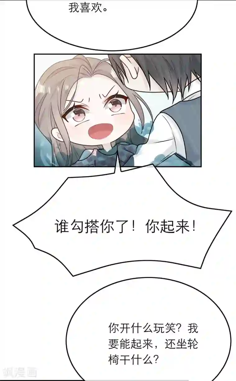 恋人的2种打开方式第66话