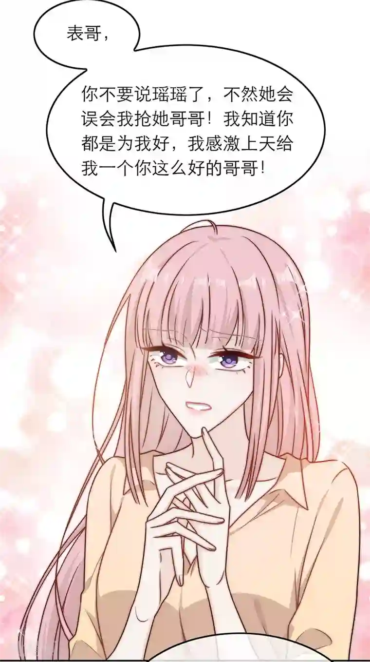 恋人的2种打开方式第66话