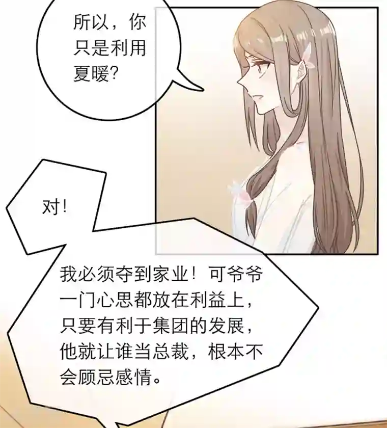 恋人的2种打开方式第67话