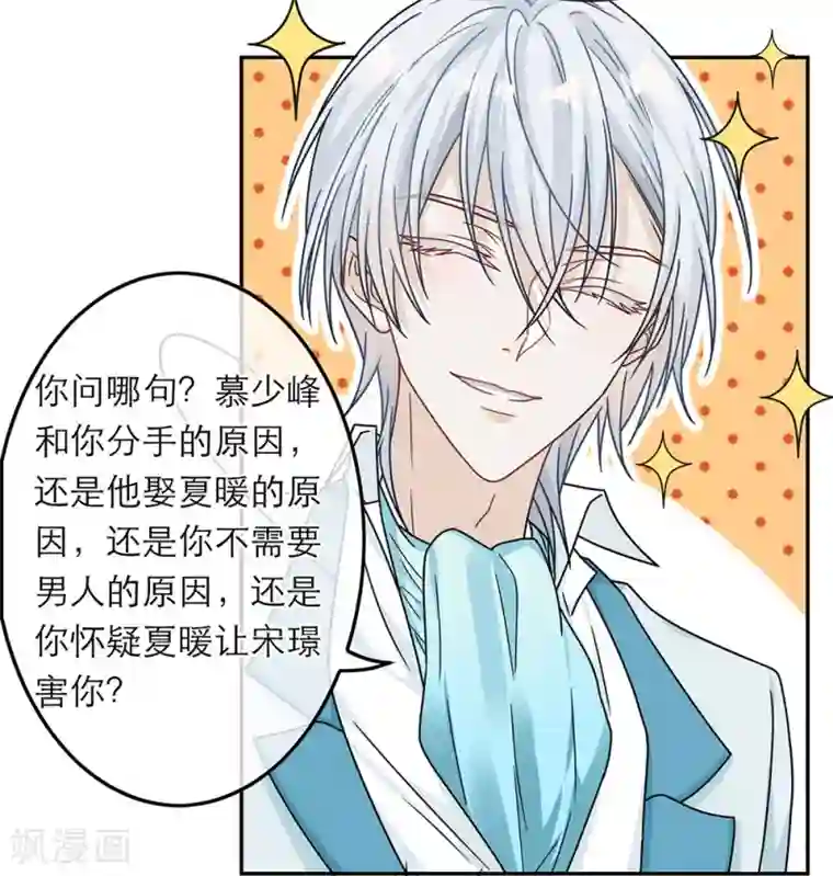 恋人的2种打开方式第67话