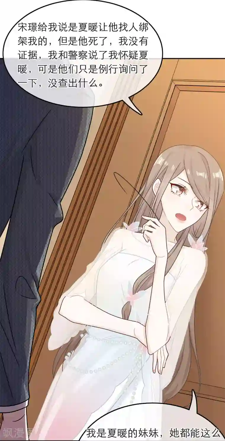 恋人的2种打开方式第67话