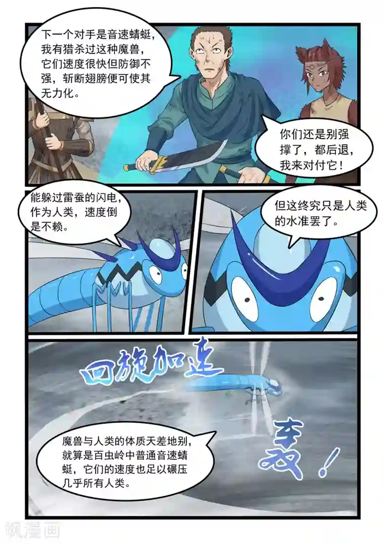 噬龙蚁第317话
