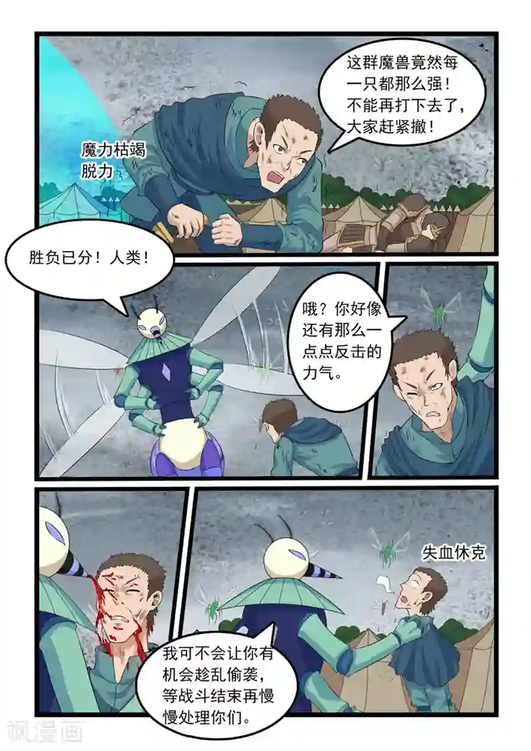 噬龙蚁第317话