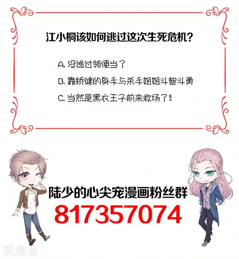 陆少的心尖宠第94话 危机四伏