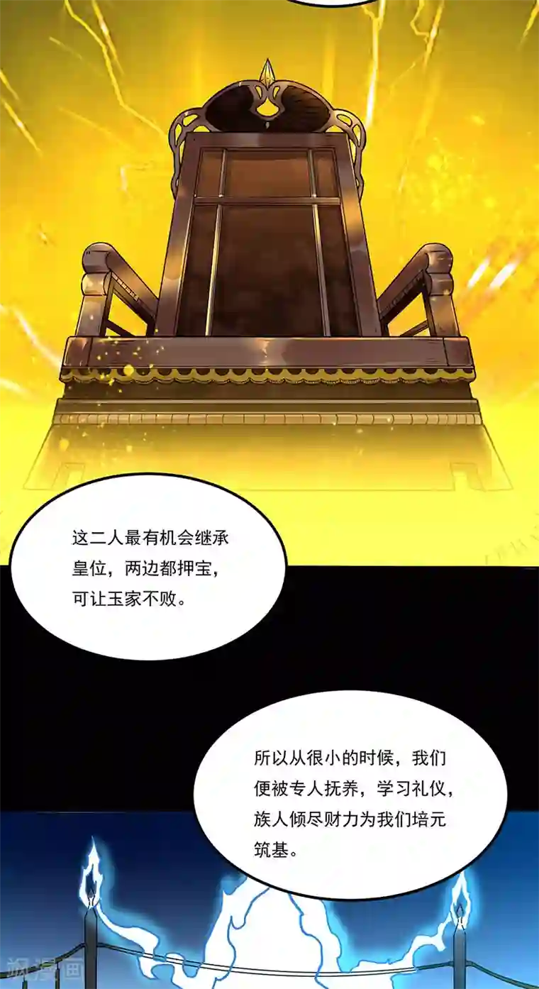 武道独尊第194话 苏兰的过去