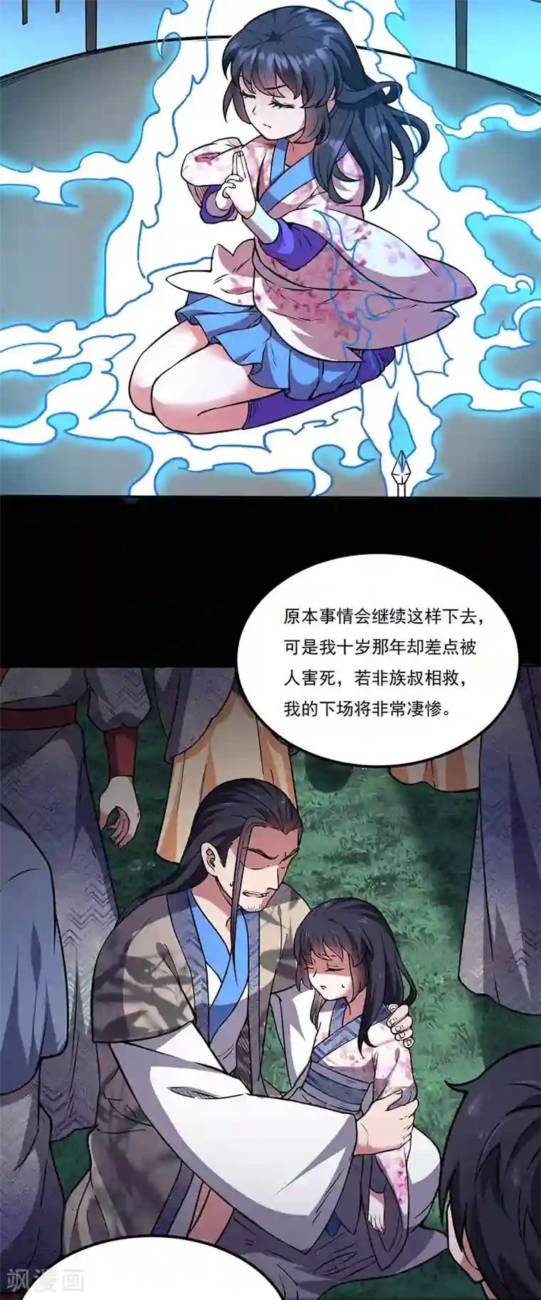武道独尊第194话 苏兰的过去