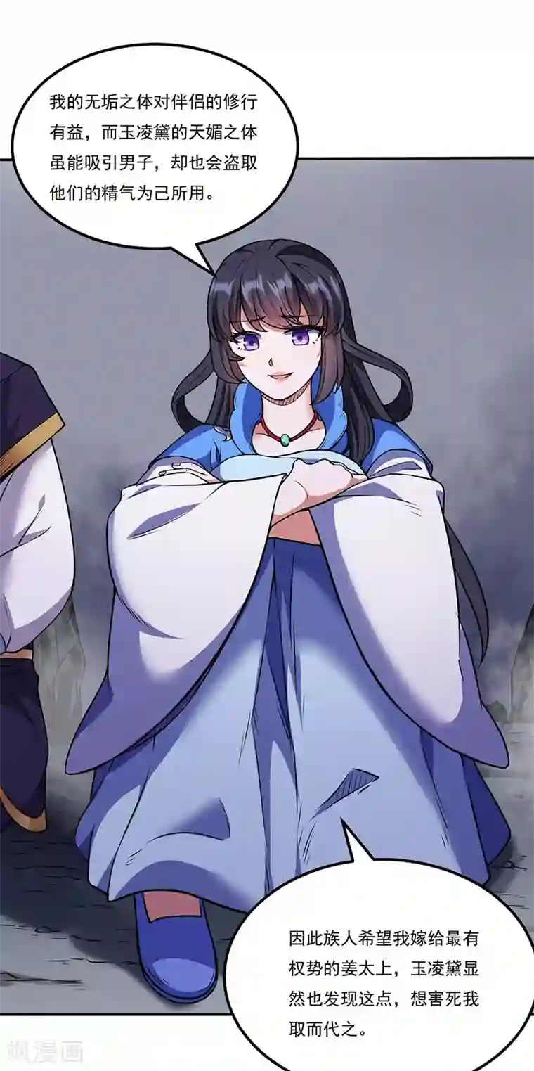 武道独尊第194话 苏兰的过去