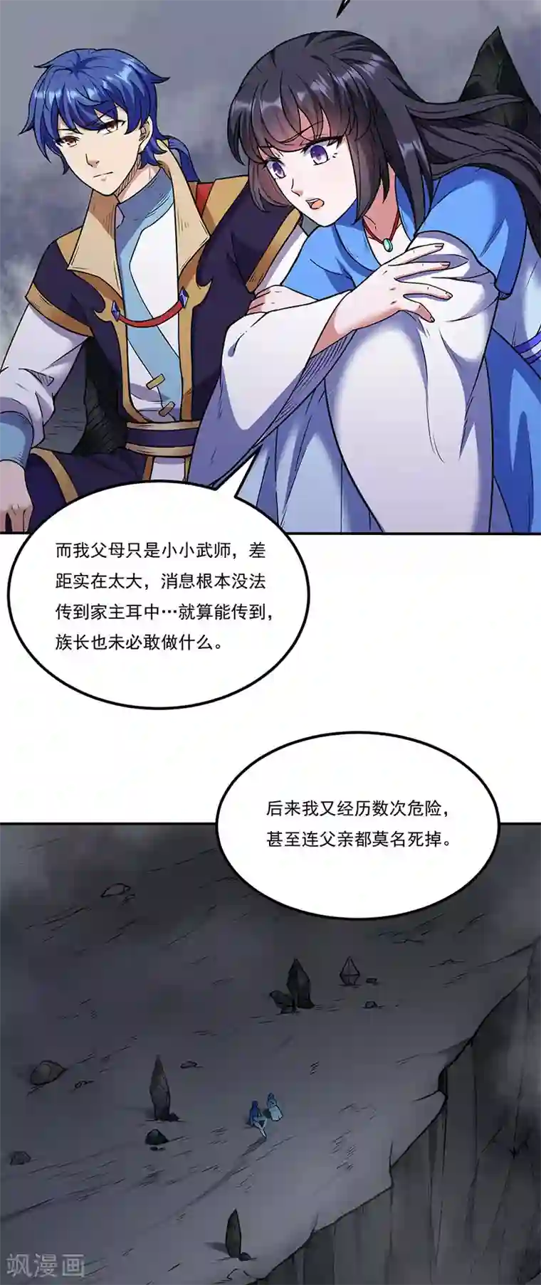 武道独尊第194话 苏兰的过去