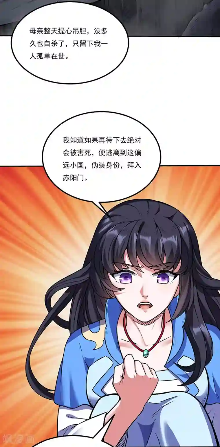 武道独尊第194话 苏兰的过去