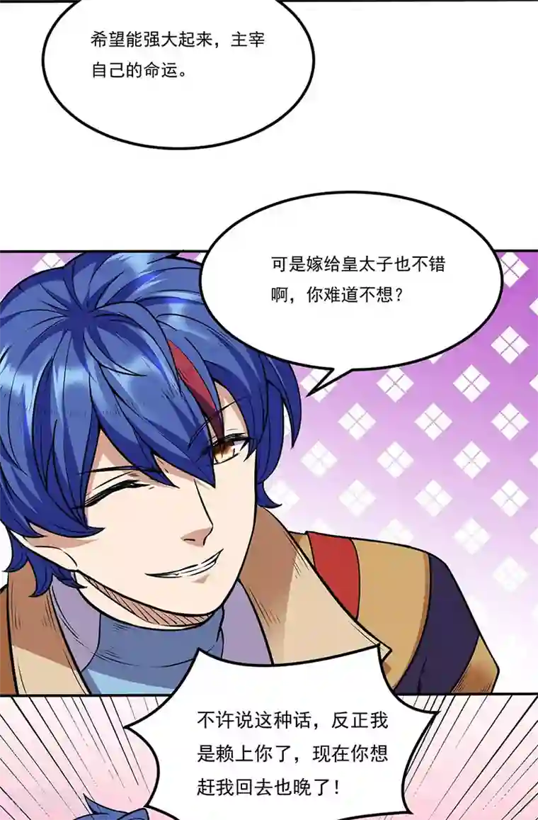 武道独尊第194话 苏兰的过去