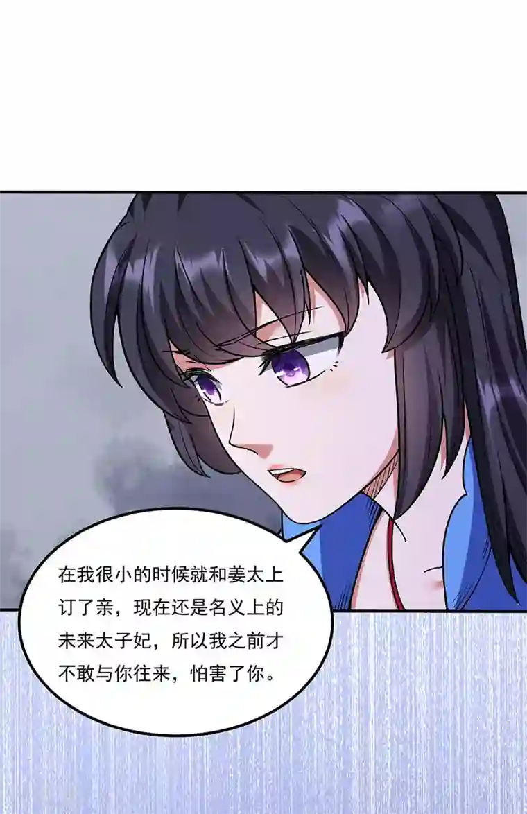 武道独尊第194话 苏兰的过去