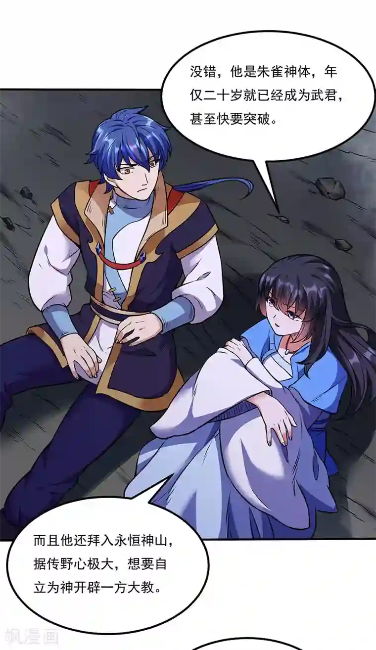 武道独尊第194话 苏兰的过去