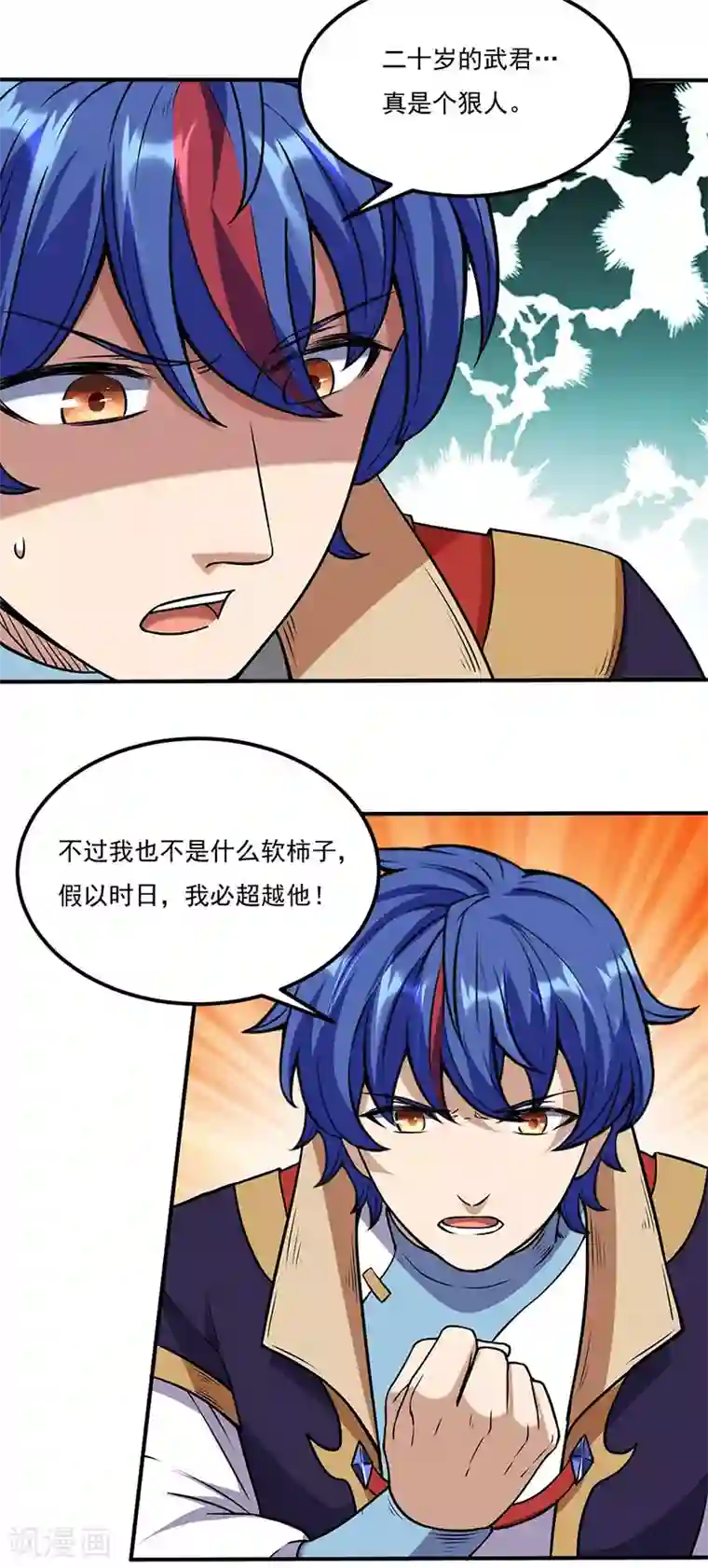 武道独尊第194话 苏兰的过去