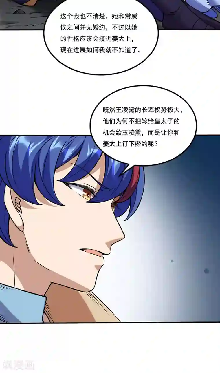 武道独尊第194话 苏兰的过去