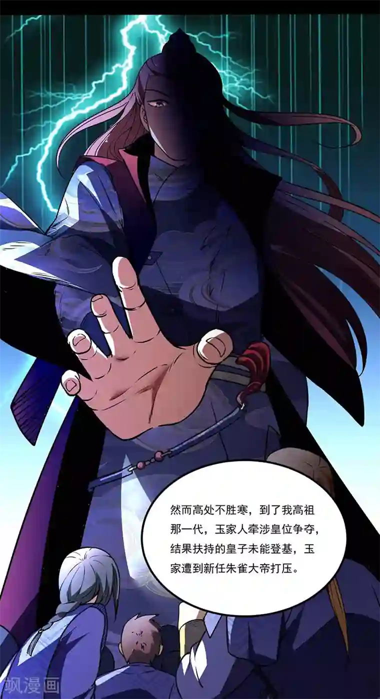 武道独尊第194话 苏兰的过去