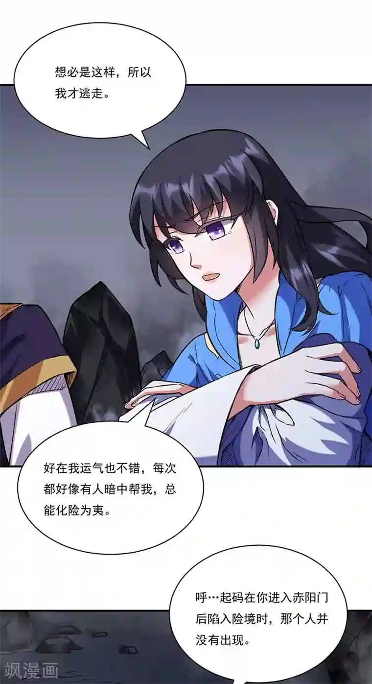 武道独尊第195话 底牌