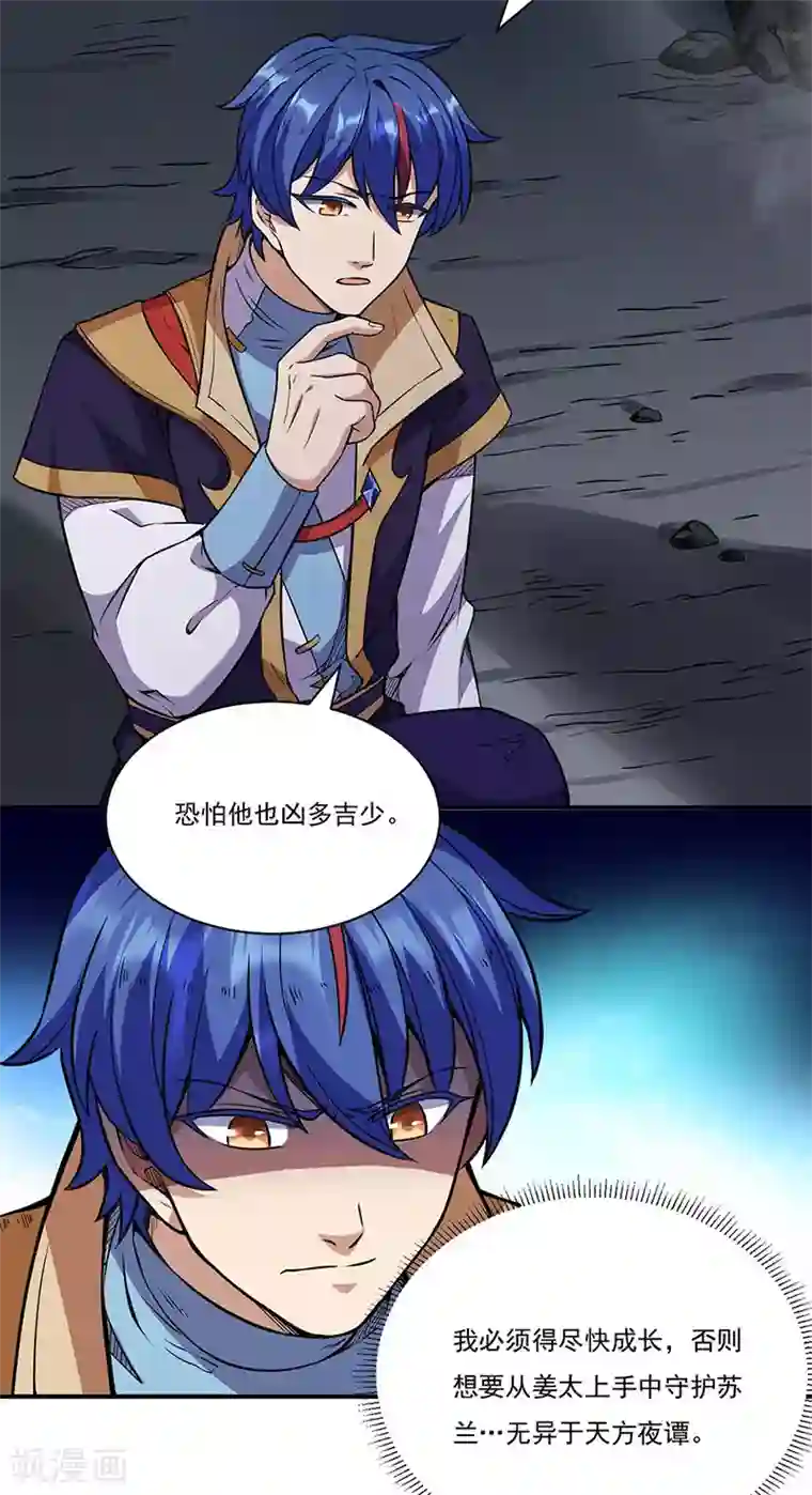 武道独尊第195话 底牌