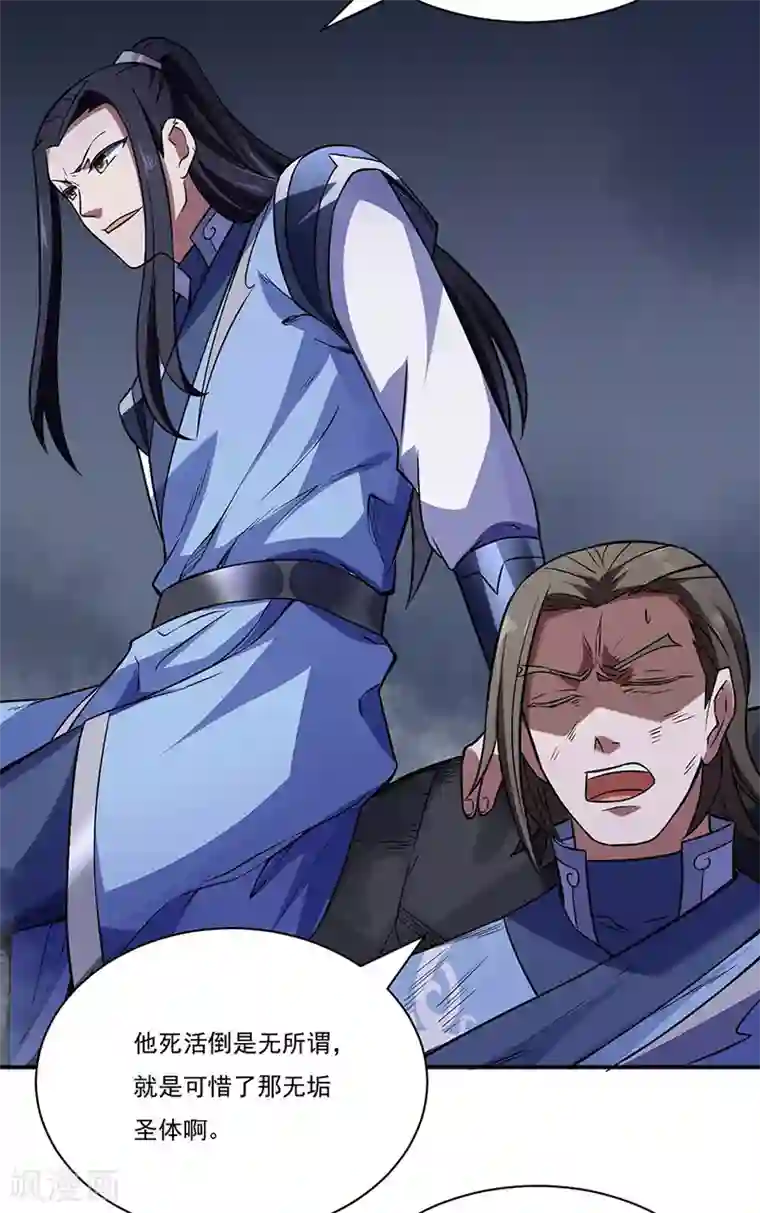 武道独尊第195话 底牌