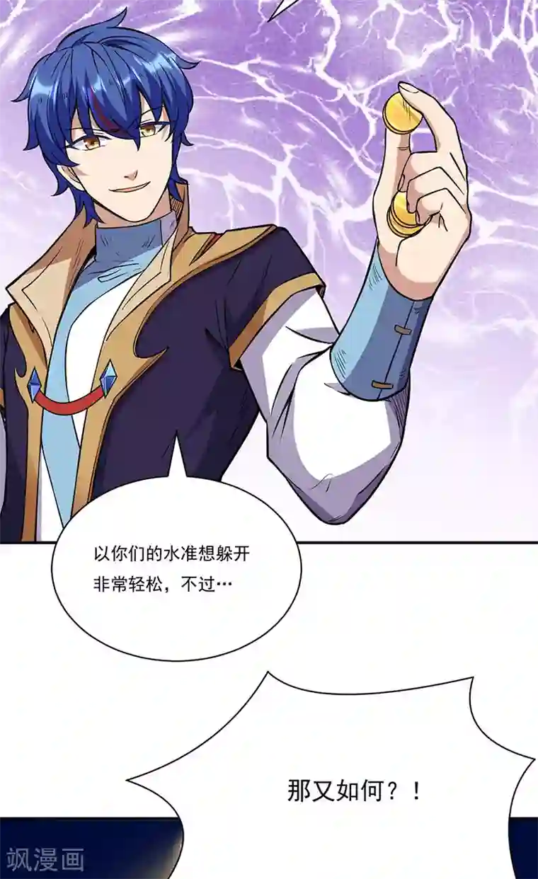 武道独尊第195话 底牌