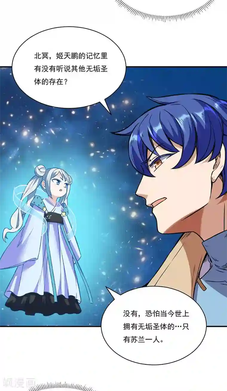 武道独尊第195话 底牌