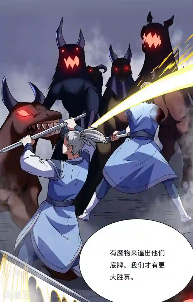 武道独尊第195话 底牌