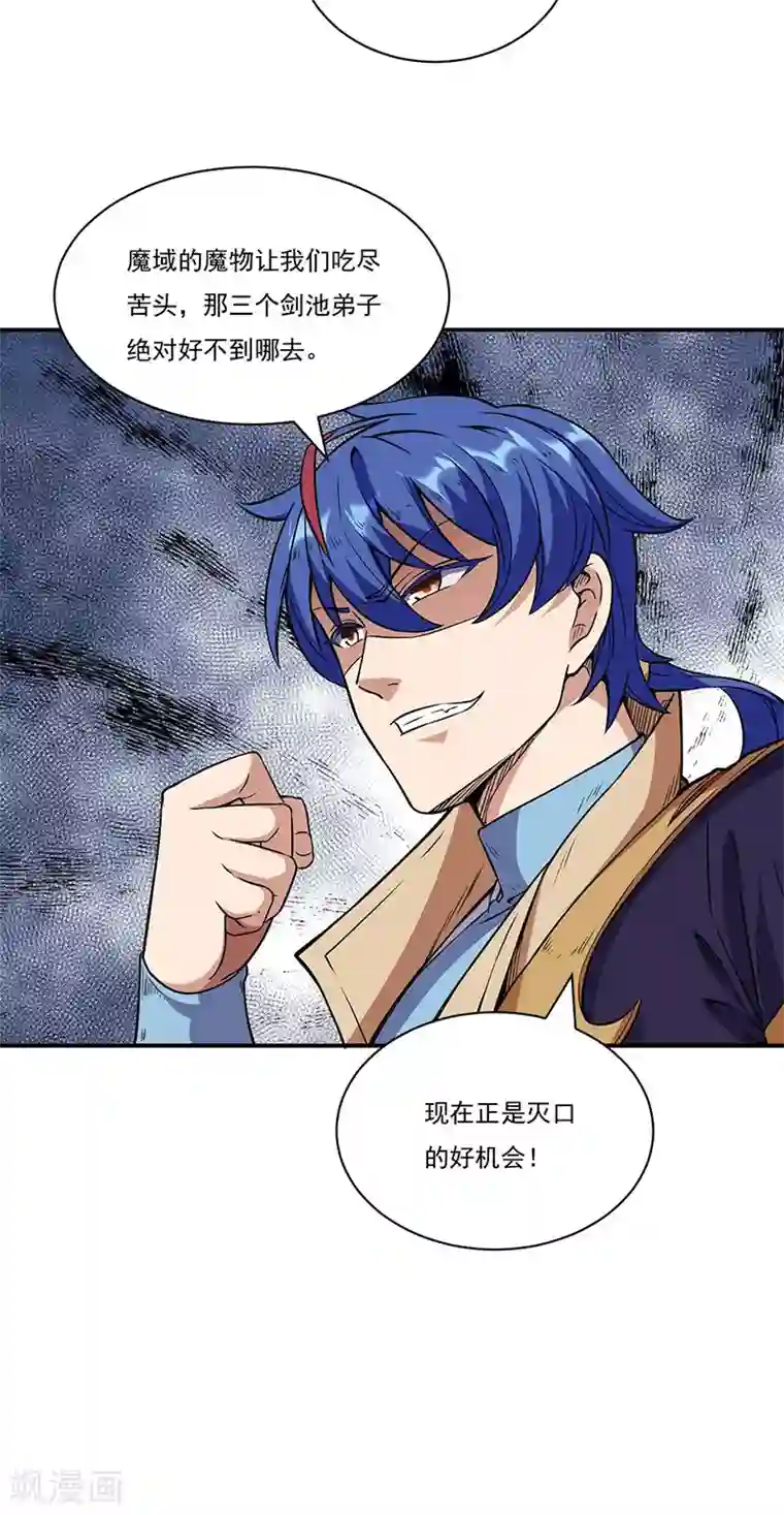 武道独尊第195话 底牌