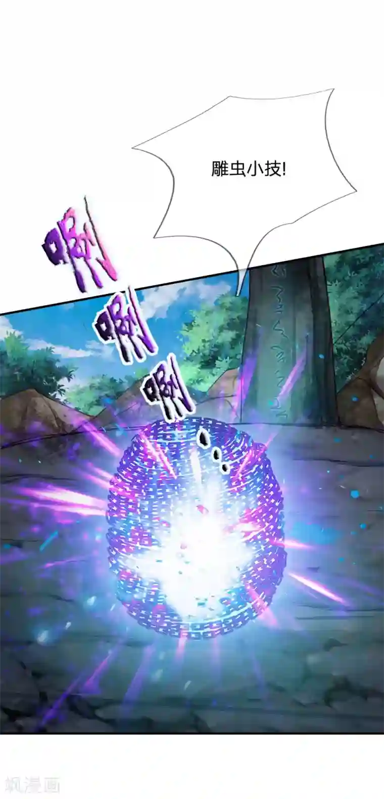 我是大仙尊第214话 神秘祭坛，凝练聚化