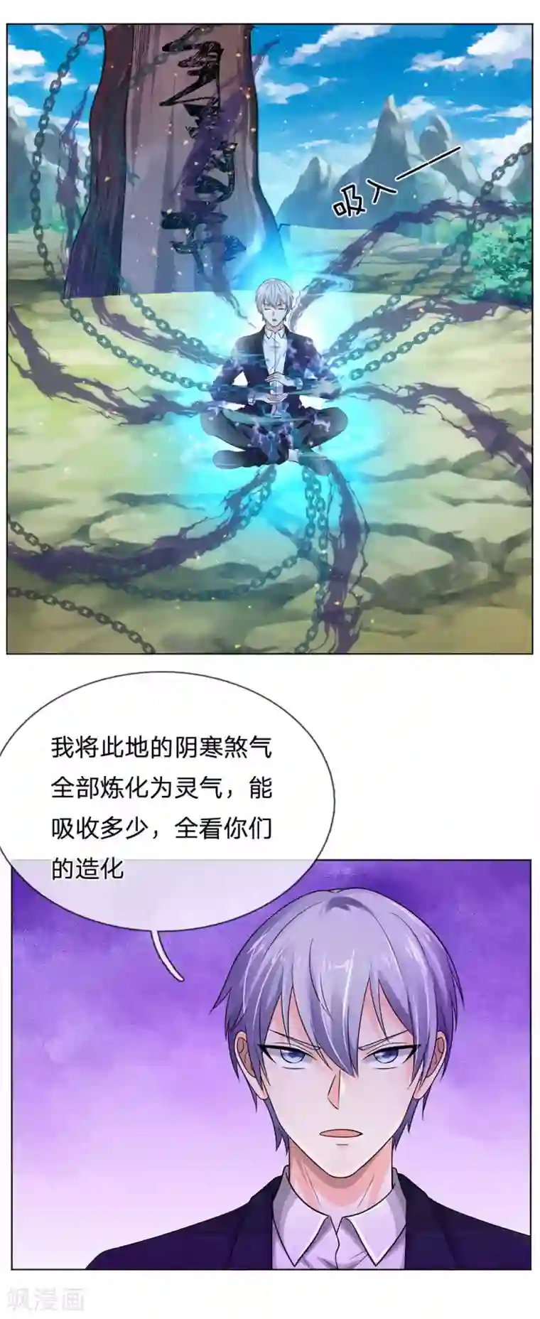 我是大仙尊第215话 五灵炼化，修炼大成