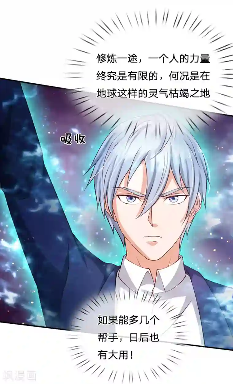 我是大仙尊第215话 五灵炼化，修炼大成