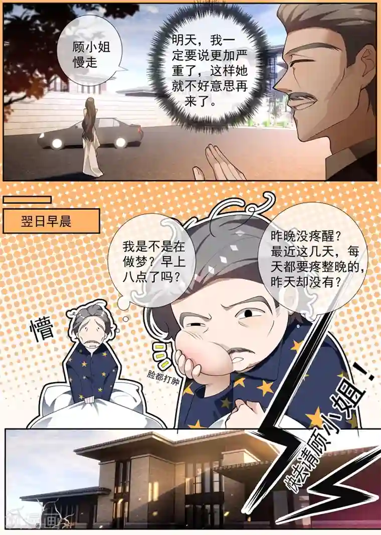 司少你老婆又跑了第292话 快去请顾小姐！