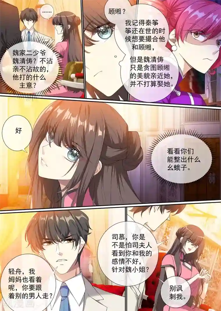 司少你老婆又跑了第292话 快去请顾小姐！