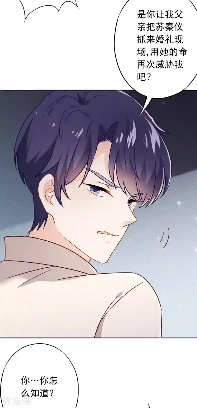 少帅,你老婆要翻天!第75话 亡灵现身