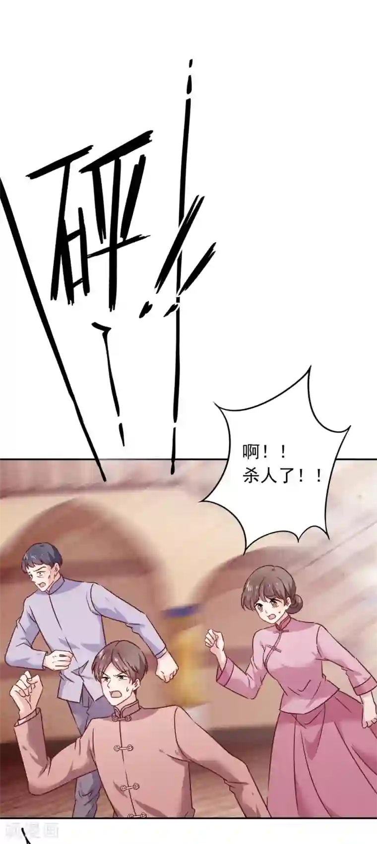 少帅,你老婆要翻天!第75话 亡灵现身