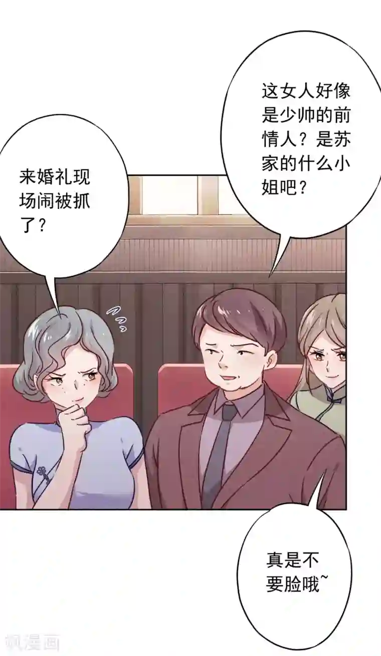 少帅,你老婆要翻天!第75话 亡灵现身