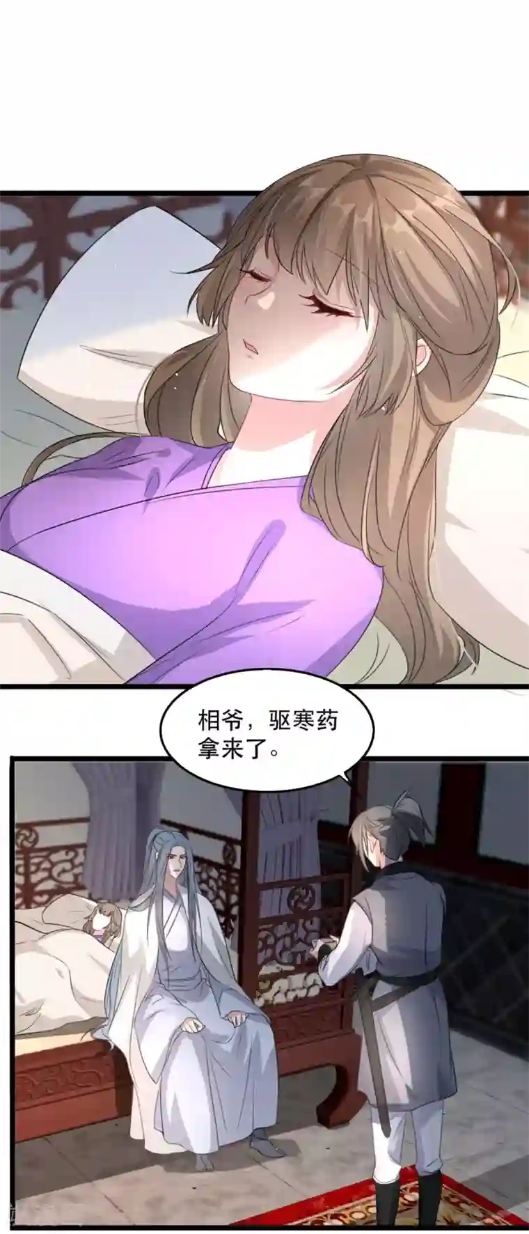 奸妃如此多娇第98话 被救