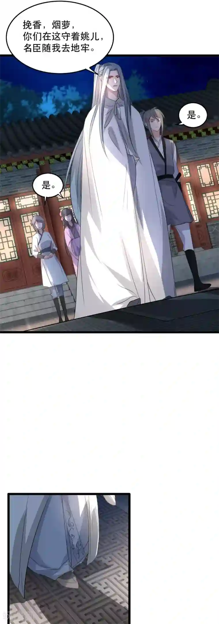 奸妃如此多娇第98话 被救