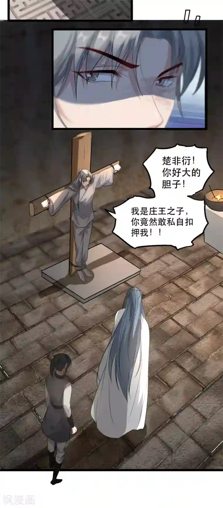 奸妃如此多娇第98话 被救