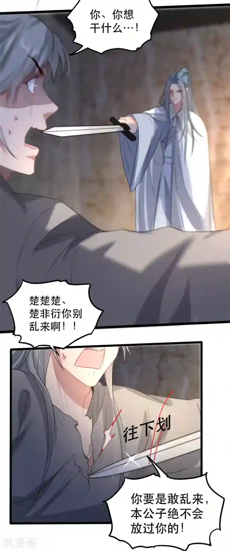 奸妃如此多娇第98话 被救