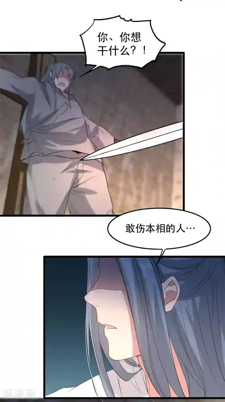 奸妃如此多娇第98话 被救